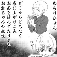 兄が探している「爺」って呼ばれている物の怪。見た事ないので調べてみたら…【ウチの百鬼夜行 #15】