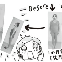 ダイエット開始から2か月…写真撮影をすると、体型に明らかな変化が起きていた！【アラフィフ母さんが7kg痩せた！奇跡の仕組みダイエット #36】