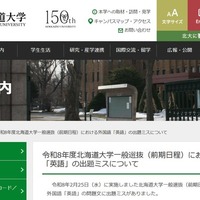 令和8年度北海道大学一般選抜（前期日程）における外国語「英語」の出題ミスについて