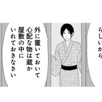今夜は天気が荒れるからと、カッパに外にあると心配なものをしまうように指示したら…!?【ウチの百鬼夜行 #16】