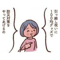 「100均ショップで買える防災用品」揃えておきたいものリスト＆具体的な使用例いろいろ【大切な「いのち」と「お金」を守る マンガ 防災&防犯ブック #２】