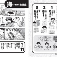 大地震サバイバル きみならどうする？改訂版（一部）