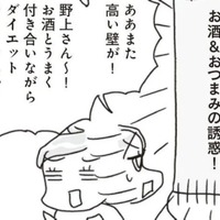 ダイエット中に飲みたくなったら「飲んでいいお酒」と「痩せるおつまみ」を選ぶのが吉！【アラフィフ母さんが7kg痩せた！奇跡の仕組みダイエット #37】