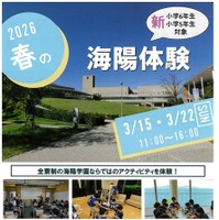 春の海陽体験
