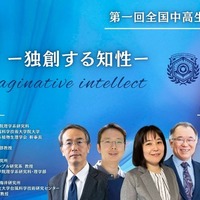 第一回全国中高生学術審査会 i²（アイツー） imaginative intellect ―独創する知性―