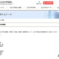 令和７年度公立大学便覧