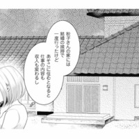 夫から突然の田舎移住提案に不安を抱く妻。仕事も収入も変わるかも…どうする？【この村、ヤバイ。 #２】