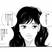 「ふたりだけがいい」女性社員が行きたいお店は、日帰りできる距離じゃなくて…【秘密の花園（２） #71】