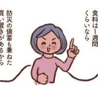 防災備蓄は普段食べてる食品でも大丈夫！便利な「日常備蓄の食料」教えます【大切な「いのち」と「お金」を守る マンガ 防災&防犯ブック #６】