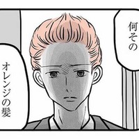 やっと平穏が戻ったと思った矢先、オレンジ色の髪で登校した息子【15歳の息子が消えた日 #18】