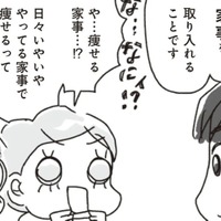 「痩せる家事」の効果はウォーキングに勝る?! 意識するだけで全身運動が可能に！【アラフィフ母さんが7kg痩せた！奇跡の仕組みダイエット #41】