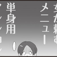 女子しか頼まないメニューがずらり!! 旦那のスマホにあったデリバリーアプリに浮気の影が…【旦那の浮気相手とLINE友達になってみた１ #２】