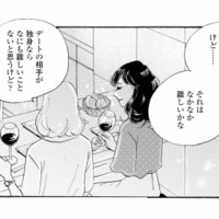 デート相手が独身ならいいのに…。妻帯者を好きになるのは、時間のムダ？【秘密の花園（２） #73】