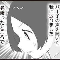 旦那が出てきたのは浮気相手の部屋？ 恐る恐るインターホンを押すと、若い女の声が…【旦那の浮気相手とLINE友達になってみた１ #４】