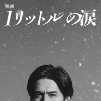錦戸亮「映画 1リットルの涙」スーパーティザービジュアル（C）『映画 1リットルの涙』製作委員会