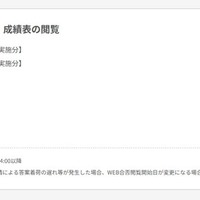 2025年度第3回二次試験の合否結果・成績表の閲覧