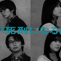 鈴木仁、加藤清史郎、唐田えりか、与田祐希／キャラクタービジュアル（C）読売テレビ