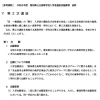 ［参考資料］ 令和8年度 愛知県公立高等学校入学者選抜実施要項 抜粋