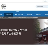 【大学受験2026】東京大学で合格発表…2,990人合格