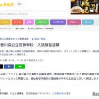 Gガイド番組表「2026香川県公立高等学校 入試解答速報」