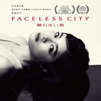 『顔のない街』『GEMNIBUS vol.2』2026 TOHO CO., LTD.