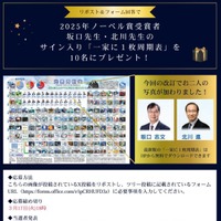 ノーベル賞受賞者 坂口先生・北川先生のサイン入り「一家に1枚」プレゼント