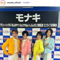 純烈弟分・モナキ、“実際の証明写真”使ったジャケ写が話題「斬新すぎる」「初々しくて素敵」