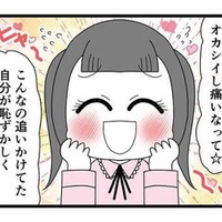 「オカシイし痛い」ってどういうこと!? 彼氏ができて共通の趣味まで否定する親友【親友は、私の名前で不倫中 #15】