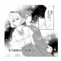 「どうやって別れるか…」地味な彼女を手放し、高嶺の花に告白【夫は嘘をついている #９】