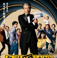 『免許返納!?』©2026「免許返納!?」製作委員会