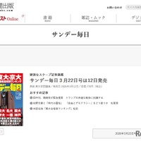 「サンデー毎日」3月22日号