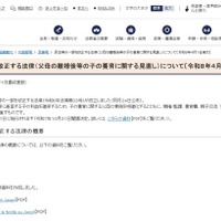 民法等の一部を改正する法律（父母の離婚後等の子の養育に関する見直し）について〔令和8年4月1日施行〕