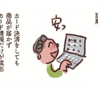 ネットショッピング詐欺、なりすまし…「クレカ不正利用」は過去最悪を毎年更新。被害を防ぐには？【大切な「いのち」と「お金」を守る マンガ 防災&防犯ブック #15】