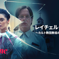 『レイチェル・ジェフス ～カルト教団教祖の娘に生まれて～』(C)2026 A&E Television Networks. All Rights Reserved.