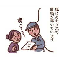 「屋根が浮いている…」突然やってくる「点検商法」に注意！クーリング・オフは可能？いつまでOK？【大切な「いのち」と「お金」を守る マンガ 防災&防犯ブック #16】