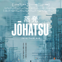 『蒸発』©2024 OSSA FILM, BR, MORI FILM