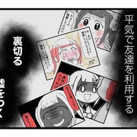 「気持ち悪い…話しかけないで」既婚者彼氏との不倫で崩れた親友関係【親友は、私の名前で不倫中 #16】