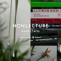 ゴールドウインの哲学が息づく、本とアートの複合スペース「ノンレクチャー ブックス／アーツ」、渋谷に誕生