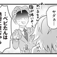 「ベビたんは絶対に産むから！」夫の元不倫相手は別の既婚者の子どもを授かっていた！【夫は不倫相手と妊活中２#19】