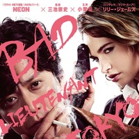 小栗旬、三池崇史監督と4度目タッグ「バッド・ルーテナント：トウキョウ」2026年公開 間宮祥太朗・野村周平・西野七瀬ら出演キャスト解禁