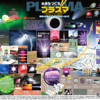 「一家に1枚　未来をつくるプラズマ」