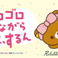 ビオデルマ、リラックマと初コラボ「サンシビオ H2O × リラックマ オリジナル ヘアバンド セット」数量限定発売