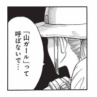 27歳、ひとりで登山する私。ブームの頃は「山ガール」…でも今は？【山と食欲と私 #１】