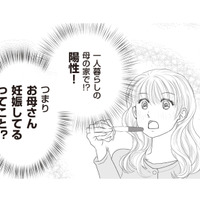 「お母さん妊娠してるってこと!?」妊娠検査薬で陽性反応があり、娘が喜こんでいたら…【43歳の母を妊娠させたのは私の夫でした #３】