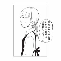 周りからの「いい奥さんになれるよ」にモヤモヤ。褒め言葉のはずなのに嬉しくない【今夜すきやきだよ #３】