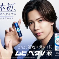 Number_i神宮寺勇太「ムヒベタV液」新イメージキャラクター就任 初の単独CMは4月下旬公開予定