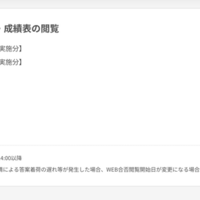 英検2025年度第3回二次試験の合否結果・成績表の閲覧