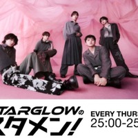「STARGLOWのスタメン！」（提供写真）