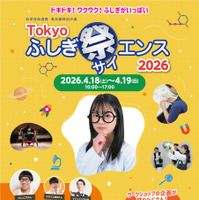 Tokyoふしぎ祭エンス2026