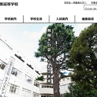 東京都立目黒高等学校